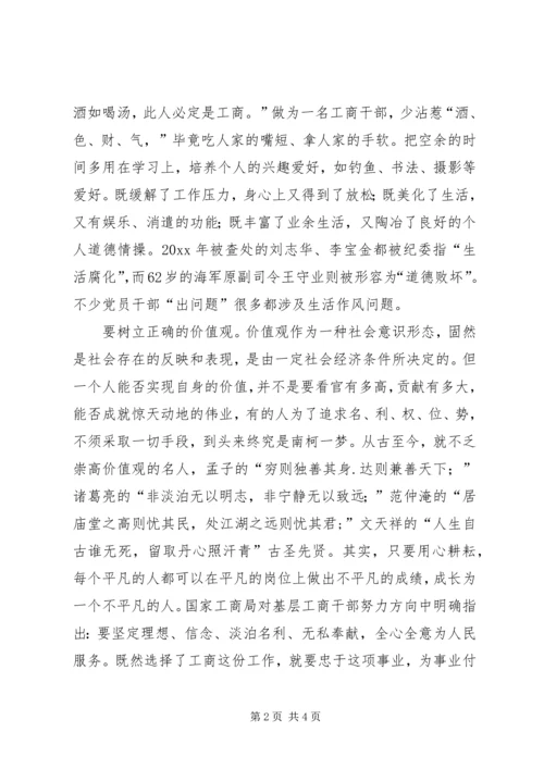 学习中纪委第七次会议精神体会 (2).docx