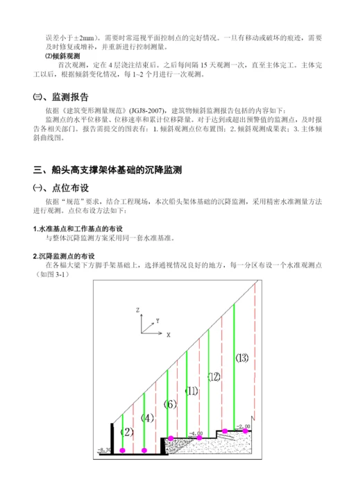 变形监测方案.docx