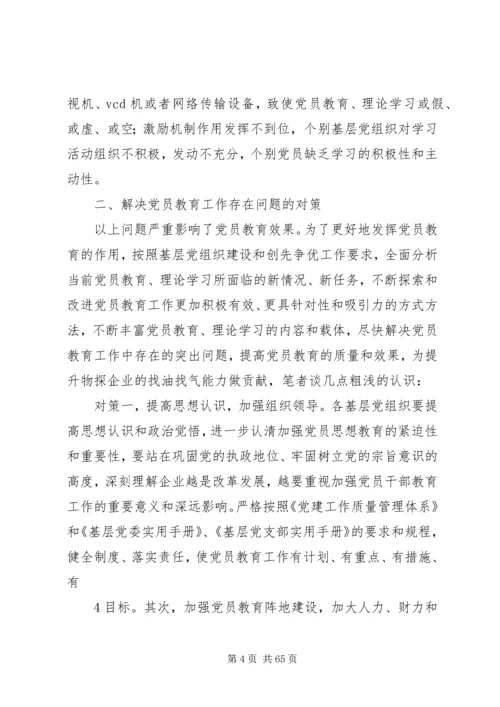 物探企业党员教育工作存在问题及对策.docx