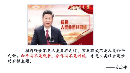 九下第五单元第一课 两极格局的形成 公开课课件