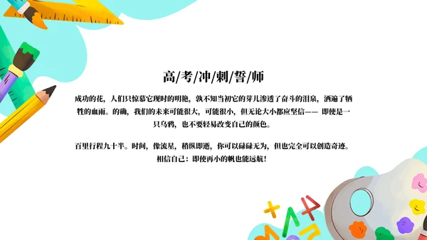 高中高考百日誓师考试冲刺教育教学PPT模板