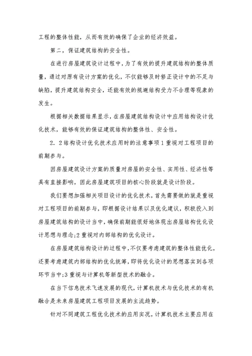 建筑结构设计问题与对策10篇