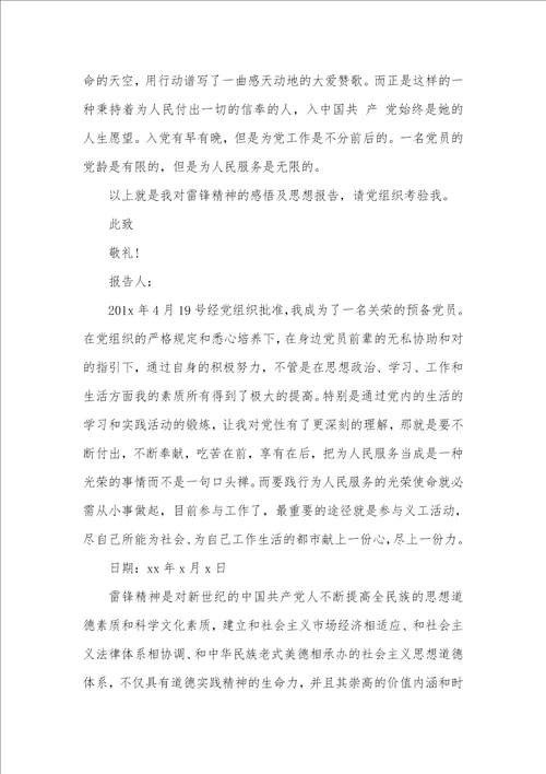 学雷锋思想汇报范文