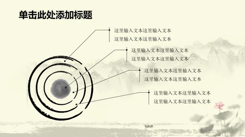 水墨中国风中医足疗ppt动态模板