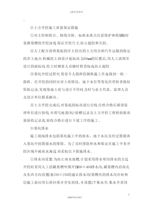 罐基础施工方案培训资料.docx