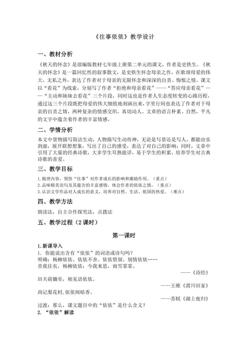《往事依依》教学设计