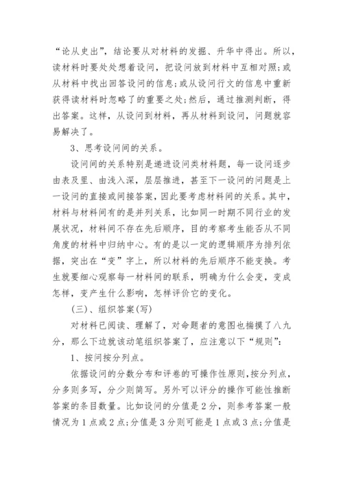 分析历史的方法,材料解析题的解题思路.docx