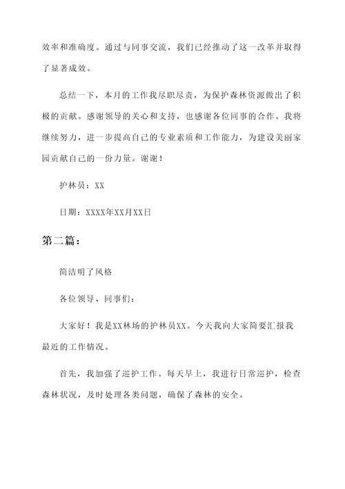 护林员改革工作汇报