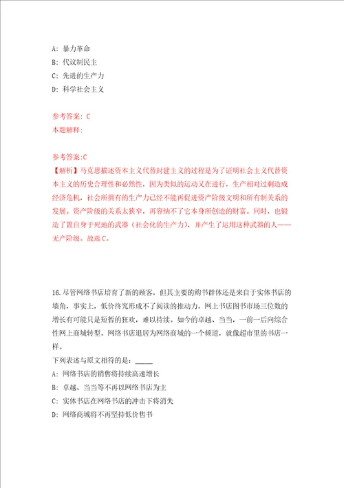 江苏苏州市常熟市教育系统招聘中小学教师含职业学校435人强化训练卷6