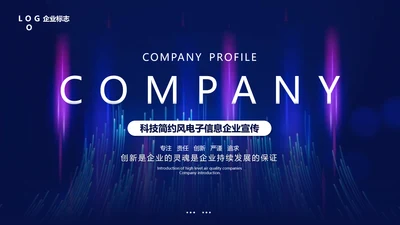 科技粒力流电子信息企业宣传PPT模板