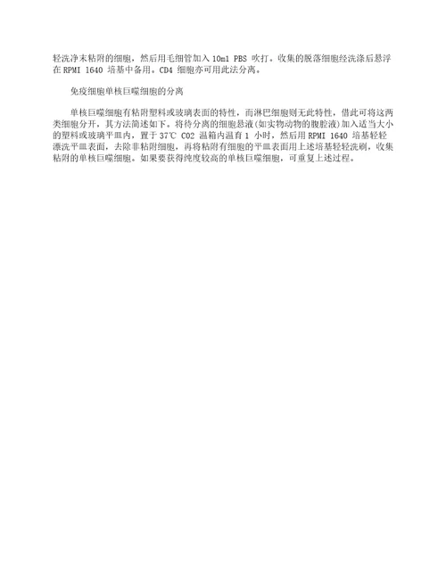免疫细胞的名词解释简介分离技术
