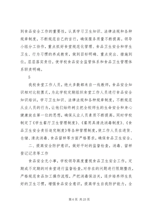 学校后勤管理汇报材料 (11).docx