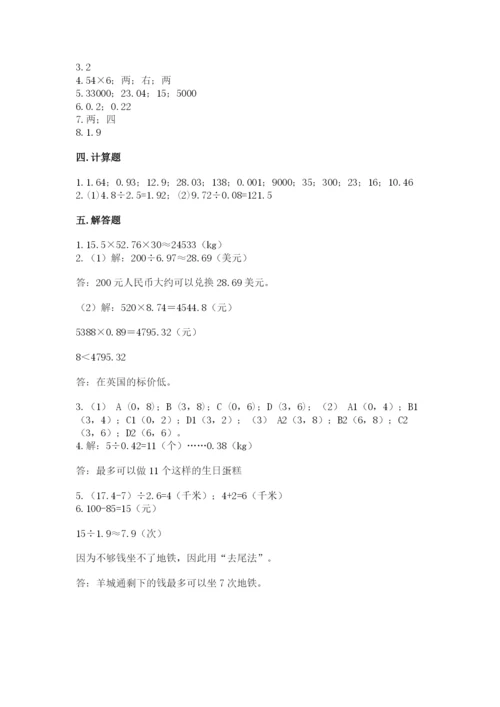 人教版小学五年级数学上册期中测试卷参考答案.docx