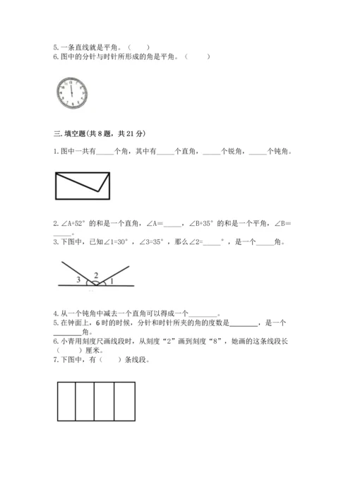 西师大版四年级上册数学第三单元 角 测试卷精品【各地真题】.docx