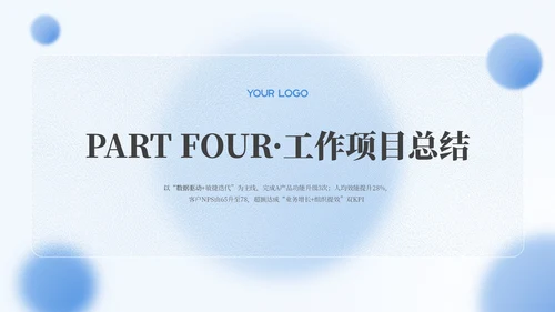 蓝色弥散风工作汇报总结PPT模板