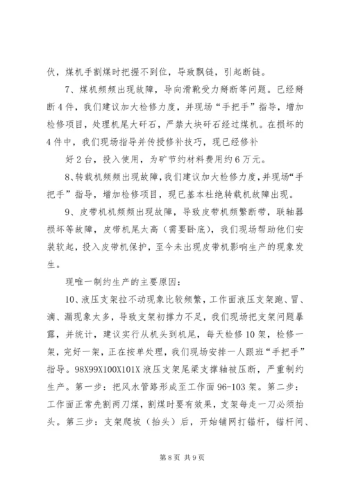 关家崖现场会发言稿.docx