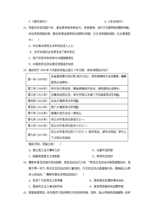 福建省三明市第一中学2018 2019学年高一历史下学期开学考试试题