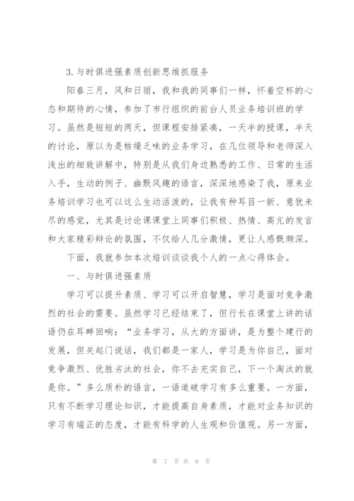 银行新员工培训心得体会3篇.docx