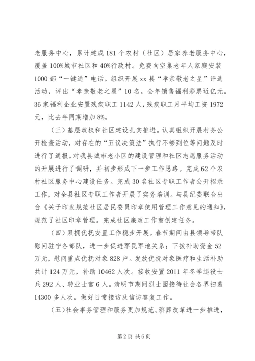 县民政局工作报告 (3).docx