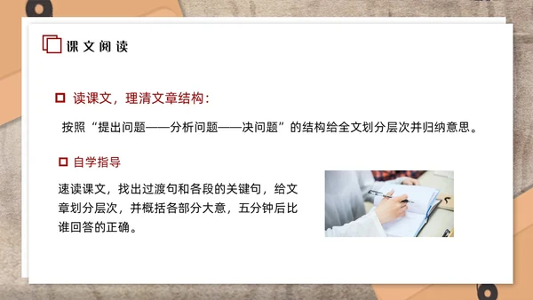 红色简约应有格物致知精神初中语文八年级下册PPT课件PPT初中语文八年级下册课件