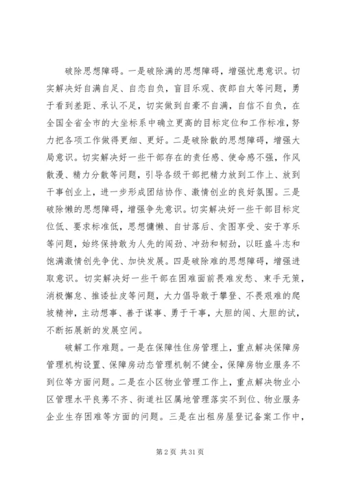 解放思想大讨论方案 (2).docx