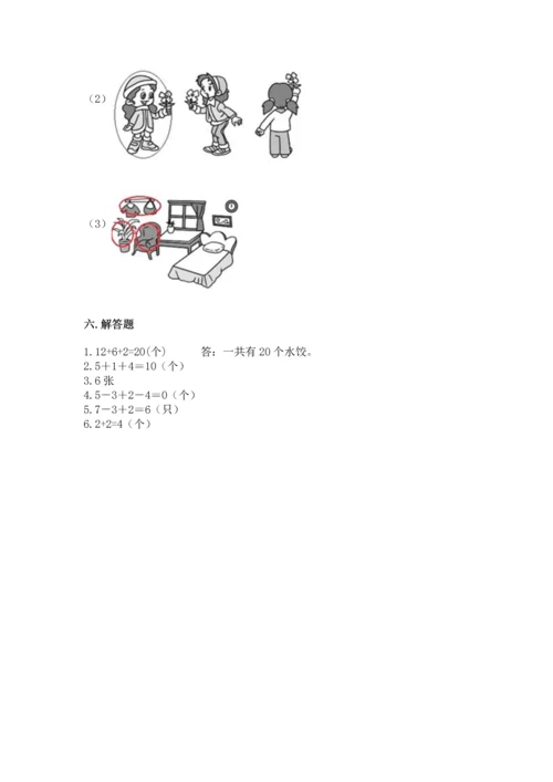 人教版一年级上册数学期末测试卷（精选题）word版.docx