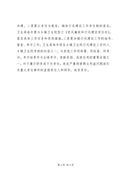 关于加强乡镇卫生院建设与管理的意见 (4).docx