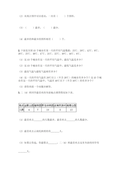 人教版二年级下册数学第一单元-数据收集整理-测试卷及答案(基础+提升).docx