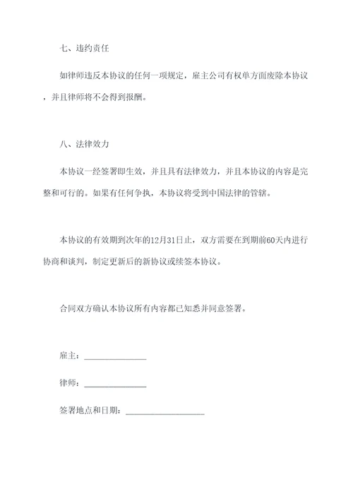 公司聘用律师协议范本