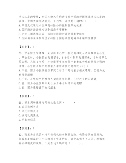 2024年国家电网招聘之法学类题库及完整答案【全国通用】.docx