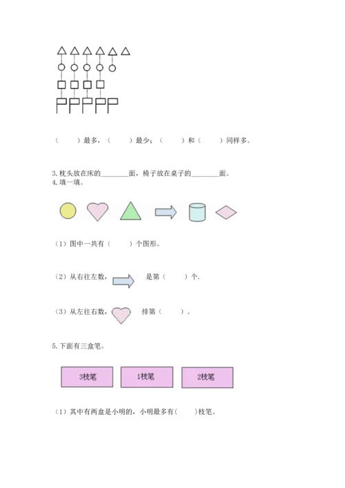 人教版一年级上册数学期中测试卷精品【夺冠系列】.docx