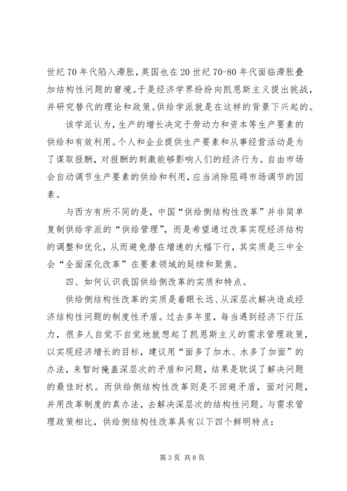 供给侧改革三个得分要点 (3).docx