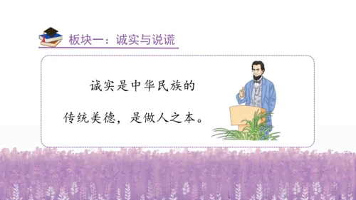 3.我很诚实课件（56张PPT)（全一课）