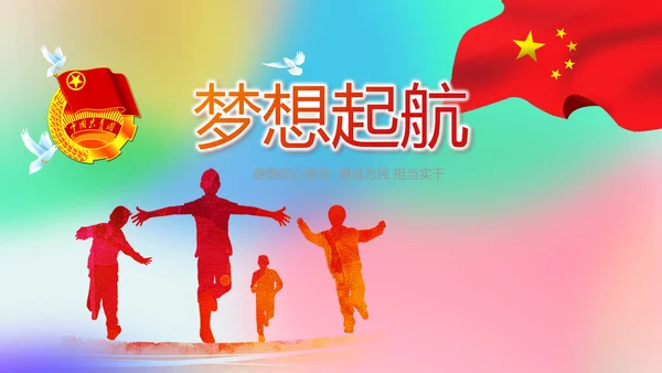 五四青年节激扬青春动态PPT模板