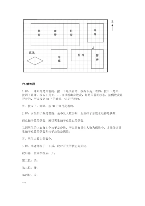 人教版数学五年级下册期末测试卷带答案（精练）.docx