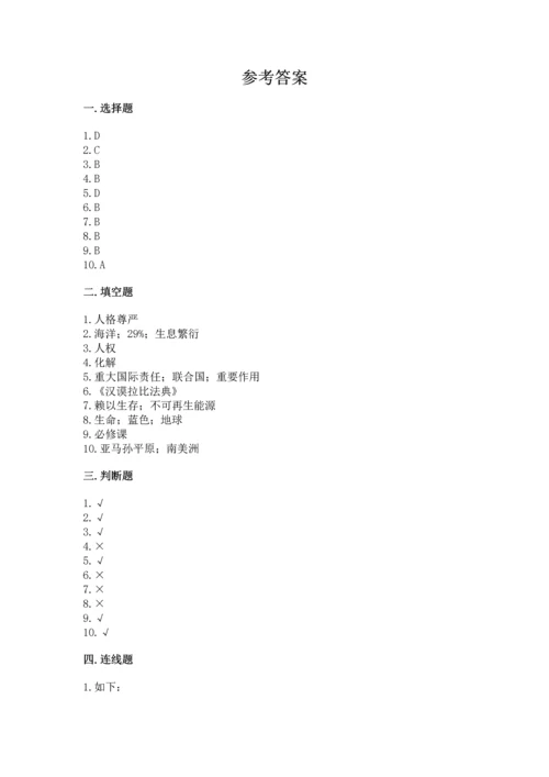部编版六年级下册道德与法治期末测试卷及完整答案（名校卷）.docx