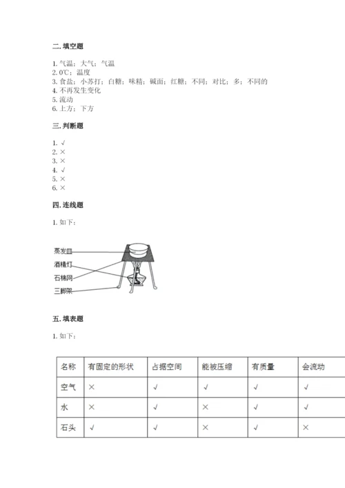 教科版小学三年级上册科学期末测试卷附参考答案（达标题）.docx