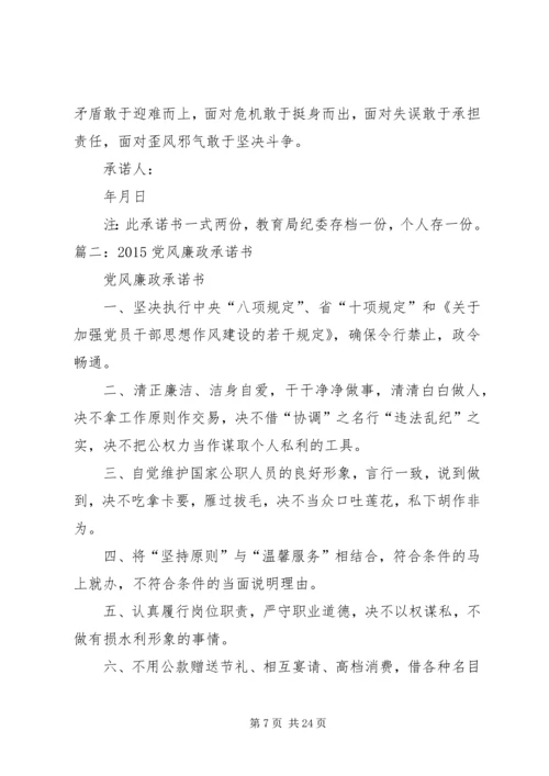 党员廉政承诺书.docx