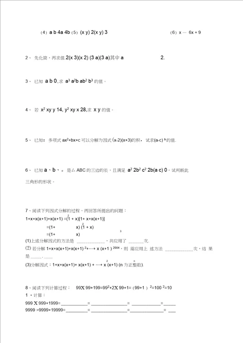 初二数学第一周周末作业