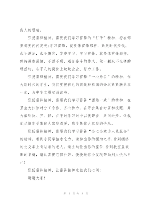学习雷锋精神2022演讲稿致辞五篇.docx
