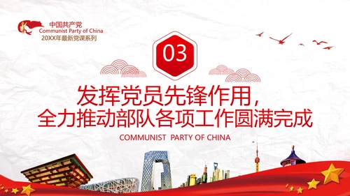 发挥党员先锋模范作用党政党建党课ppt