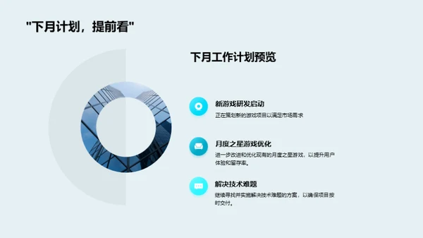 月度之星游戏开发汇报