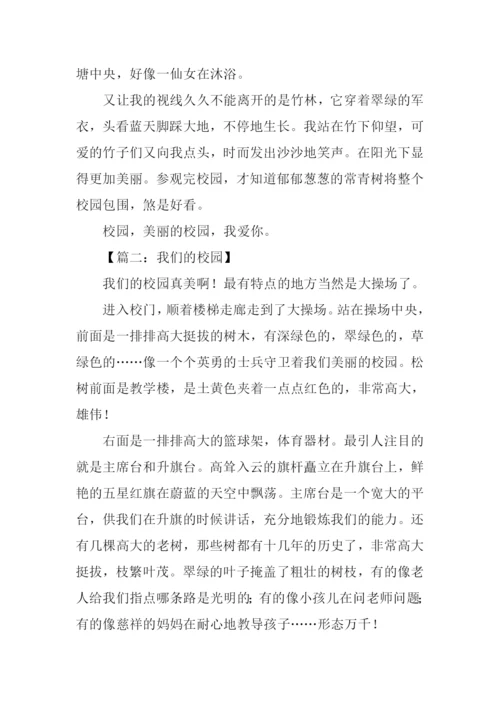 我们的校园作文600字.docx