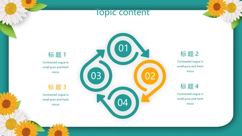 向日葵微笑服务礼仪教育培训动态PPT模板