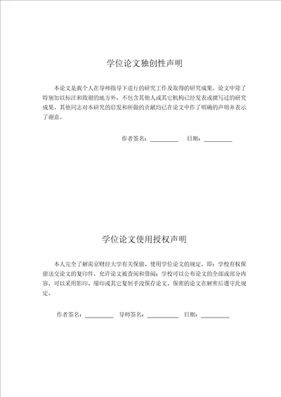 江苏省农村剩余劳动力转移影响因素的统计分析社会医学与卫生事业管理专业论文