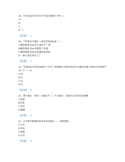 2022年浙江省军队文职人员招聘之军队文职法学提升试题库有完整答案.docx