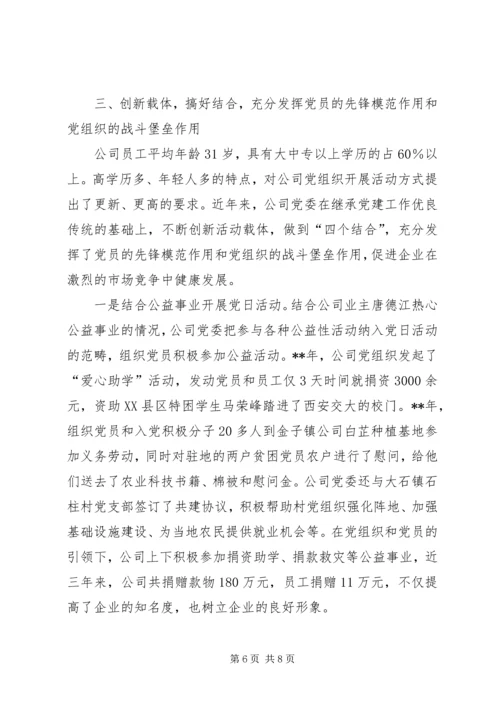 企业党建健康发展报告.docx