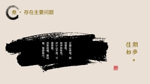 简约中国风水墨毛笔笔刷工作总结汇报PPT