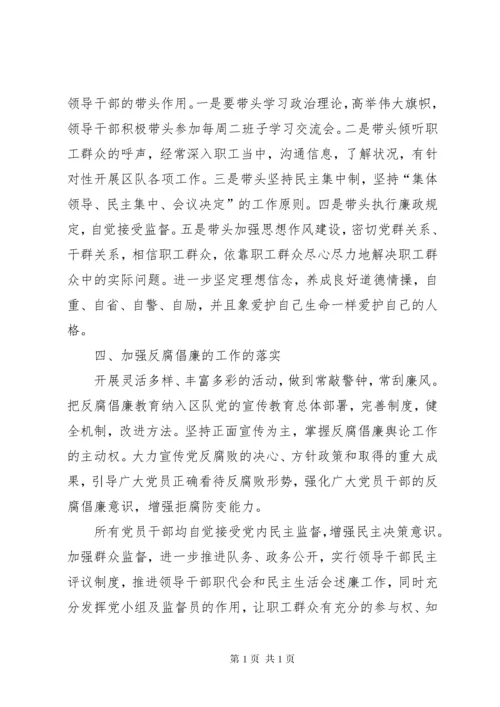 [分管领域党风廉政建设情况汇报]落实一岗双责情况汇报.docx