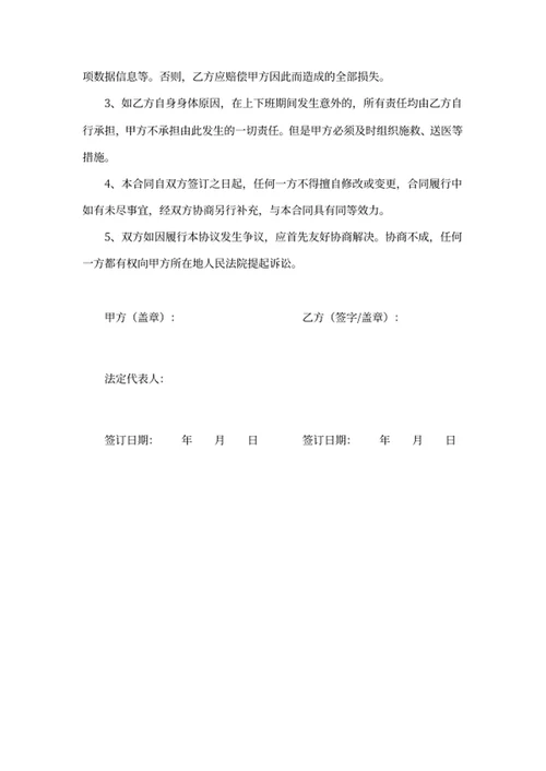 劳务合同